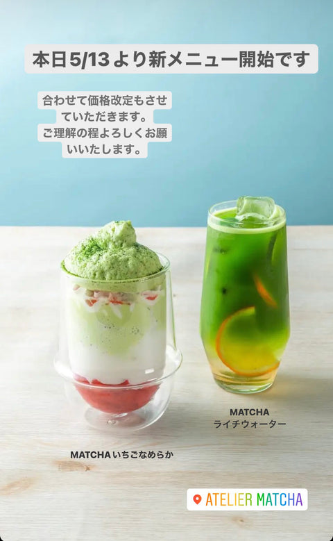 夏の抹茶ドリンク「MATCHAいちごなめらか」「MATCHAライチウォーター」が新登場。