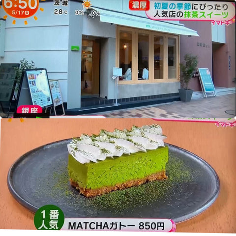 MATCHAガトーがめざましテレビで紹介されました